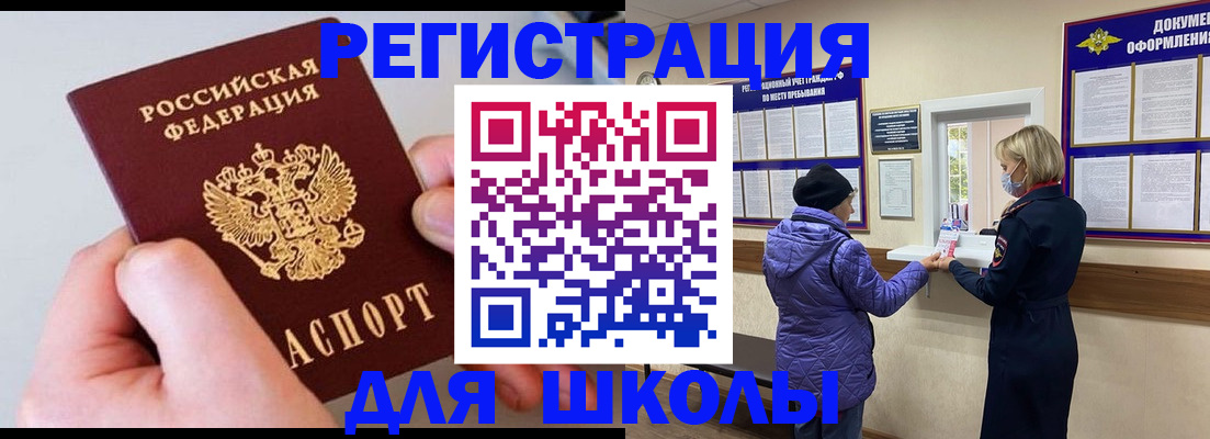 прописка паспорт в Аше