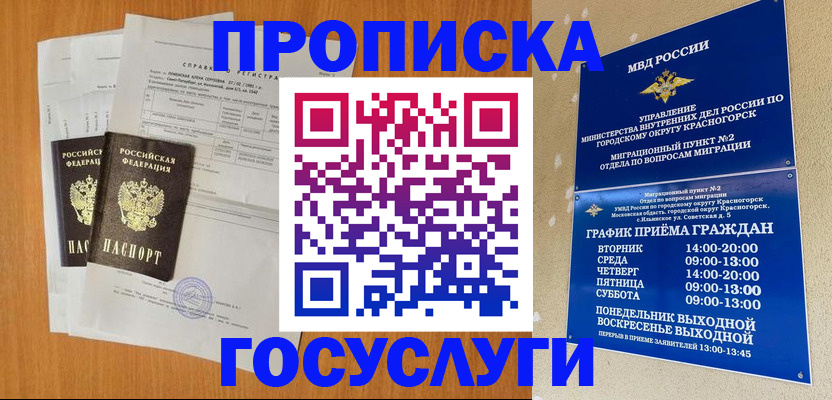 временная регистрация надежно в Аше