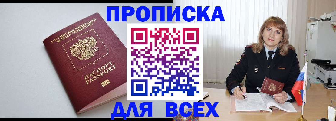 временная регистрация для школы в Аше