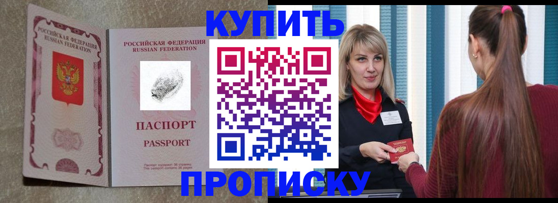 прописка иностранных граждан в Аше