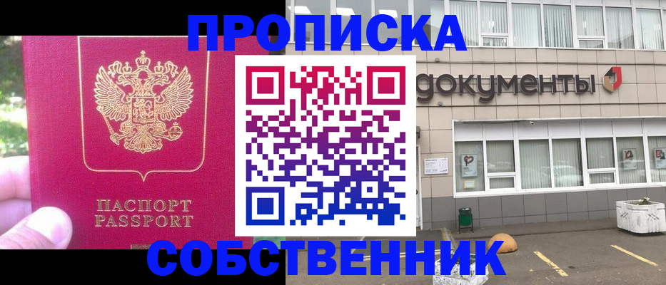 прописка в Аше